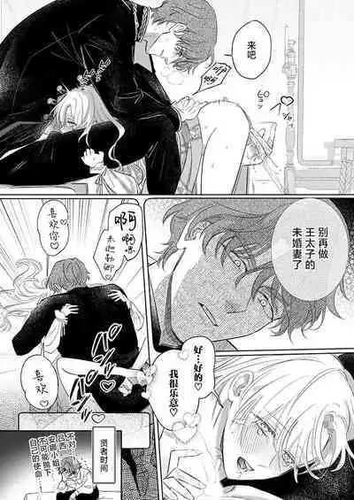 Ai ga Omoi Kishi Koushaku wa, Tsuihou Reijou no Subete o Ubaitsukushitai. | 骑士公爵爱意深重，想要索取放逐千金的一切。 1-12