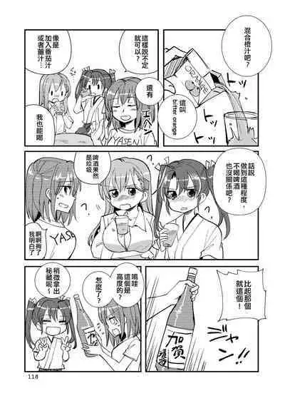 Eroi ZuiSuzuSen Soushuuhen