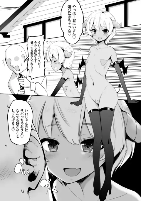 Pettanko Succubus-chan no Gorioshi Sakusei