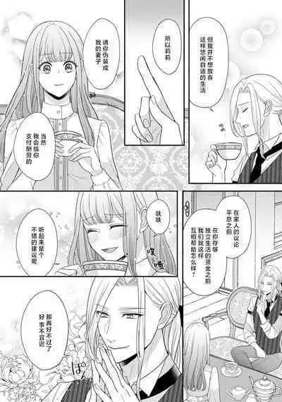 [Tsugumi] Hiroware Lily wa Amai Uso ni Hodasareru Wake Ari Kizoku-sama wa Shoya kara Dekiai desu | 被捡回来的莉莉 为甜美谎言所缚 1-3 [Chinese] [莉赛特汉化组]