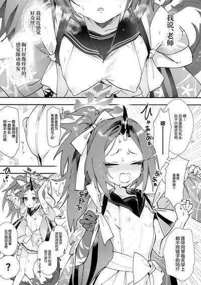 Fuwa San! | 不破参上!