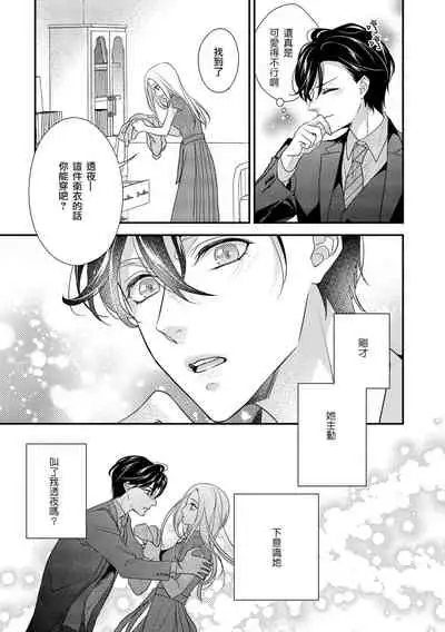 [Aizen Mana] Is It An Invitation For Sexual Intercourse? ~Story of a Carnivorous Narcissist and an Aromantic Woman~ | 你在以做愛為前提邀請我嗎？～肉食系自戀男子與絕對不戀愛的女子～ Ch.1-4 [Chinese] [莉赛特汉化组]