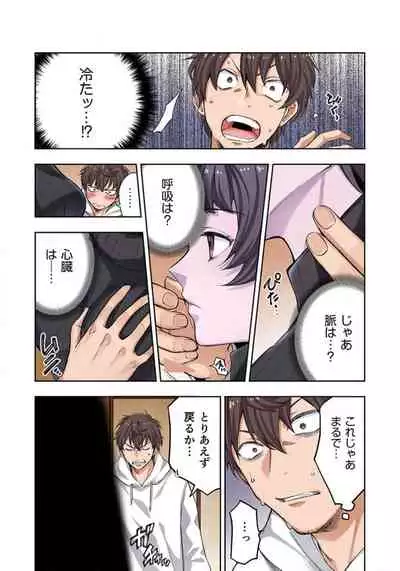 Zombie no Afureta Sekai de Ore dake ga Osowarenai_01～07