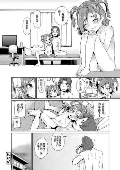 Shoujo Konkatsu Jidai | 少女婚活时代