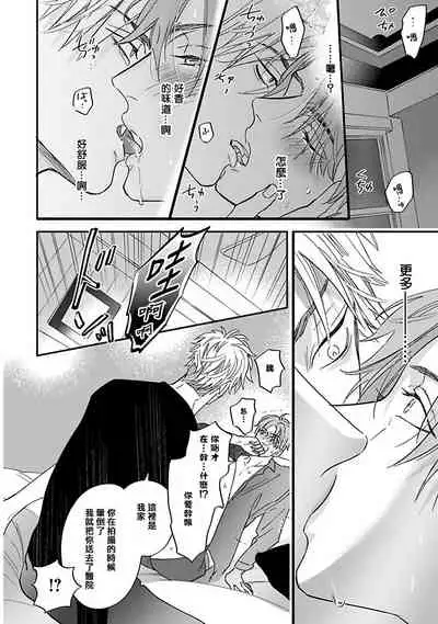 [Nagi Wataru] Pheromo Holic | 费洛蒙中毒 Ch. 1 [Chinese] [拾荒者汉化组] [Digital]