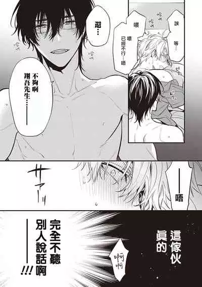 [Toriyoshi] Daken ni Chuui! | 小心劣犬! Ch. 1-3+3.5 [Chinese] [冒险者公会] [Digital]