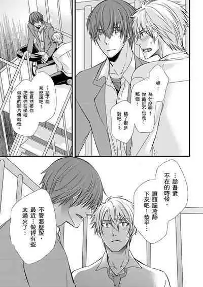 [Inainaka] Shihai sareru no ga Ore no Sei ~Iki kuruu you ni Shitsukerateta Karada~ | 調教遠比想像中更舒服～在他們的調教之下身體止不住高潮～ Ch. 1-12 [Chinese] [Decensored] [Digital]