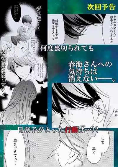 ズブズブに愛されるから何事かと思ったら、罠でした。 第1-9話