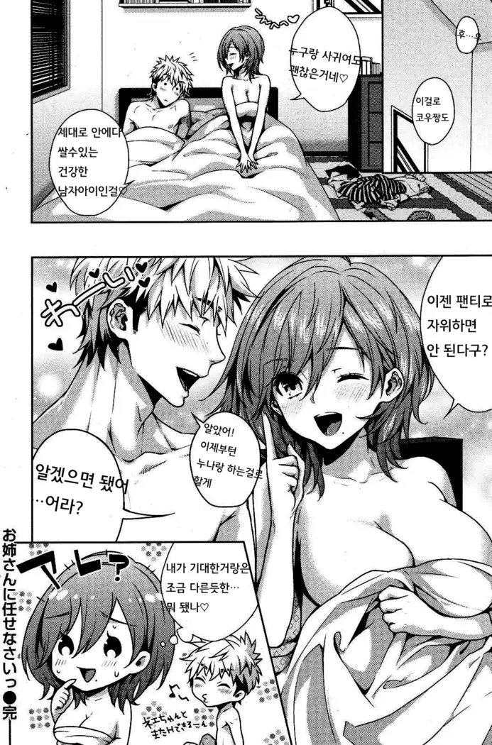 Onee-san ni Makase nasai