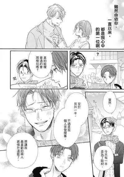 宅女愛上肉食紳士～絕頂！大叔級的神技～ 8