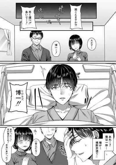 Seifuku Kanojo, Netorare Ochi