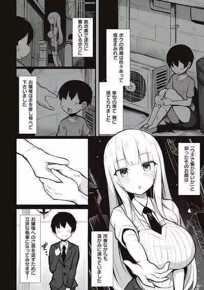 [Jakko] One-chan to, Shi-yo? [Digital]