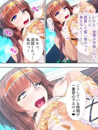 Sekai wo Sukuu tame, Heroine no Ana ni Power Chuunyuu! Soushuuhen