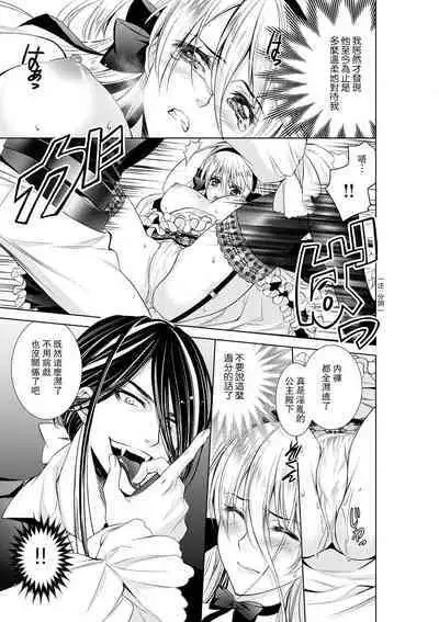 Cinderella ni wa Narimasen! Mob Chara Hime wa Midara na Akuma ni Miirarete | 我才不做灰姑娘！路人公主被淫亂惡魔迷得神魂顛倒 1-9