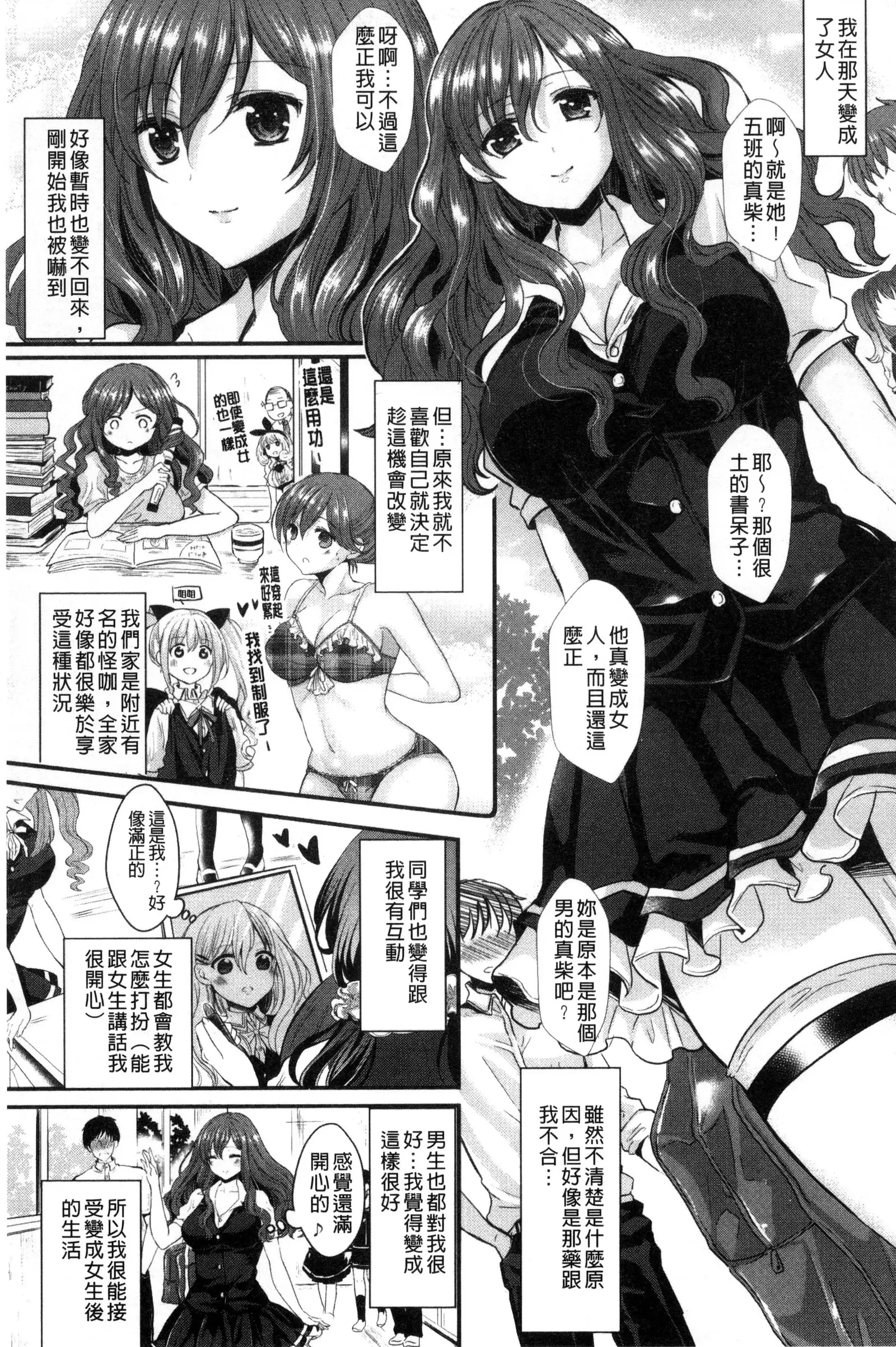 Kanojo e Class Change! ~Onna ni Natte Koishite~