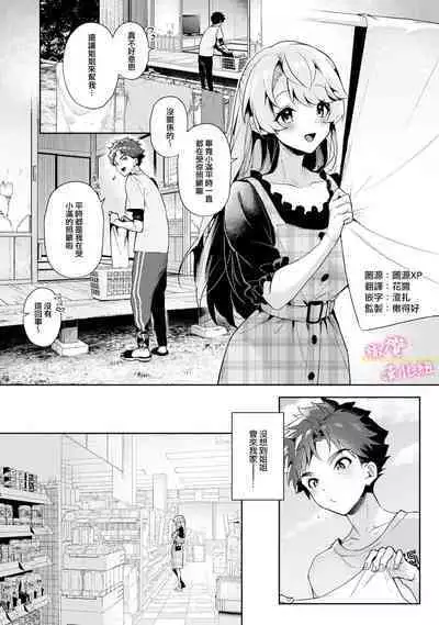 [ri huru] boku tati ha o nee tyan no toriko~00-06｜我们都是姊姊的俘虏00-07话前[中文] [橄榄汉化组]