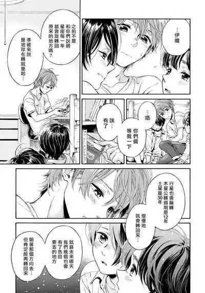 Jupiter ni Onegai | 向木星许愿 Ch. 2-5