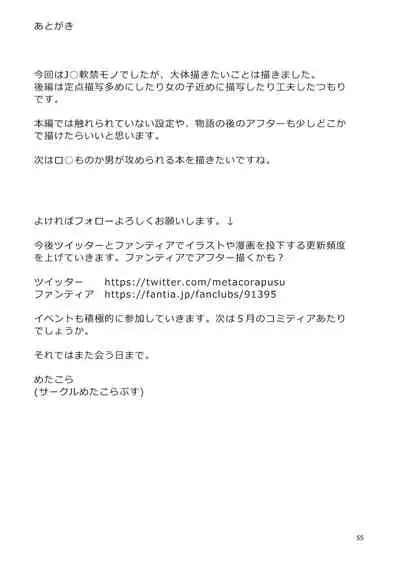 [Metacorapusu (Metacora)] JC Chinpo-beya Ikkagetsu Seikatsu Challenge!! (Kouhen) [Digital]