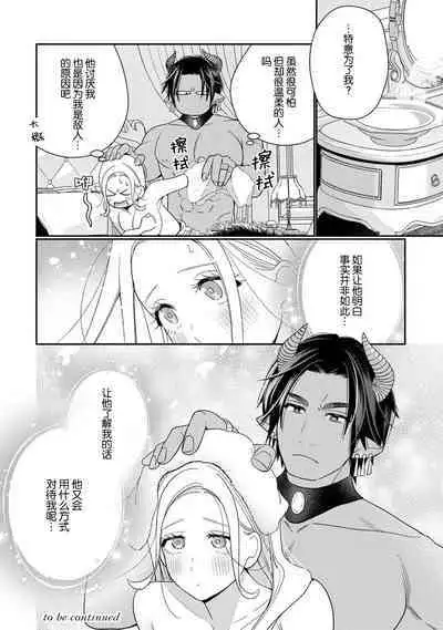 [Okonogi Happa] Tensei shita Akuyaku Reijou wa H shinai to Shinu Unmei ~Tekikoku Ou to Rouraku Kekkon~ | 转生成为恶役大小姐，迎接不H就会死的命运~与敌国国王的笼络联姻~ 1-4 [Chinese] [莉赛特汉化组]