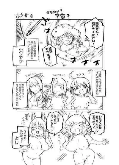 セクサロイドにAIをこめて 2