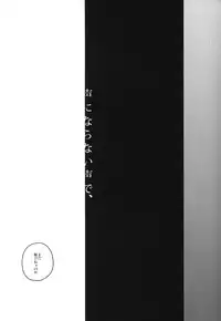 (Hekigai Chousa Haku) [Parallax (Can)] Koe ni naranai koe de, (Shingeki no Kyojin)