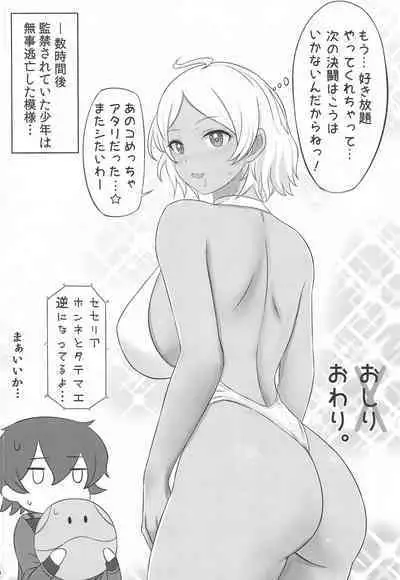 Aori Jouzu no Secelia-san