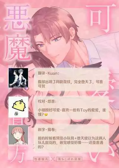 [Mizuiro Komichi (Mayama Nao)] Kawaii Akuma no Sodate-kata ~Seigou Kareshi x Ochikobore Inma~ | 可爱恶魔的养成方法 〜性豪男友×吊车尾淫魔〜 [Chinese] [莉赛特汉化组]