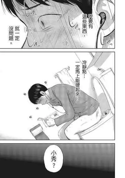 [Shikishiro Konomi] Netoraserare Vol.1 | -NTR-老公要求別人玩弄我 1 [Chinese] [Digital]