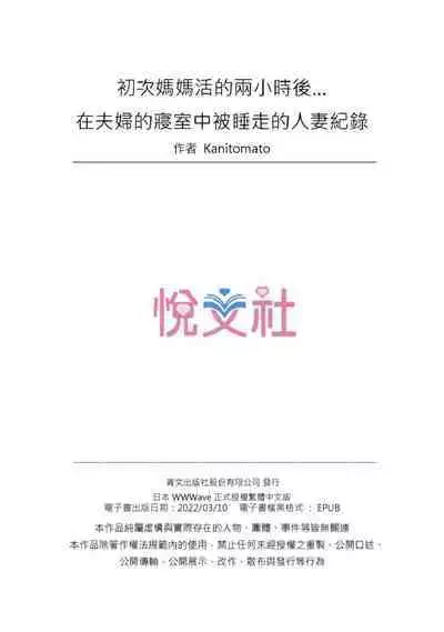 [Kanitomato] Hajimete no Mama ikara 2 jikan-go... Fuufu no Shinshitsu de netorareta Hitozuma no Kiroku | 初次媽媽活的兩小時後…在夫婦的寢室中被睡走的人妻紀錄 1-12 Complete [Chinese]