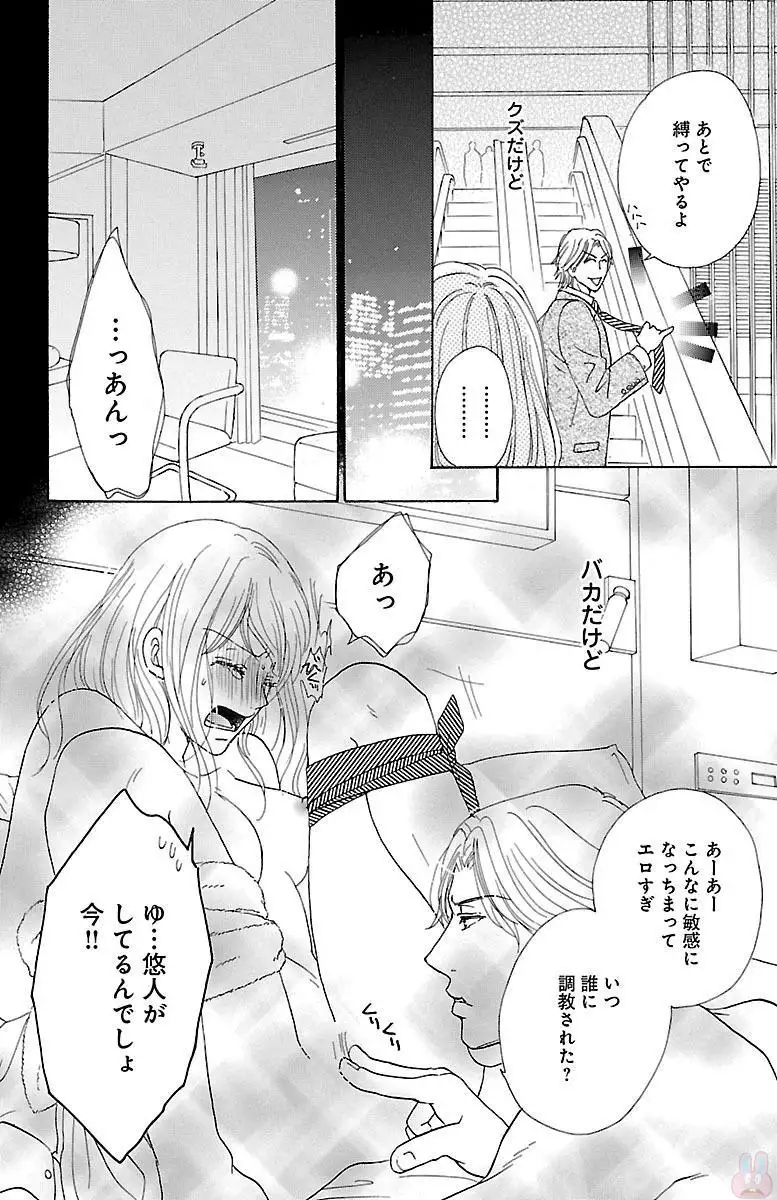 hatsujou elite ni osowaretemasu