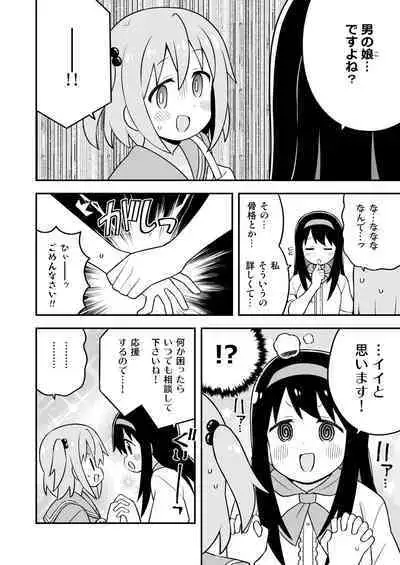 Minato-kun wa Oshimai?