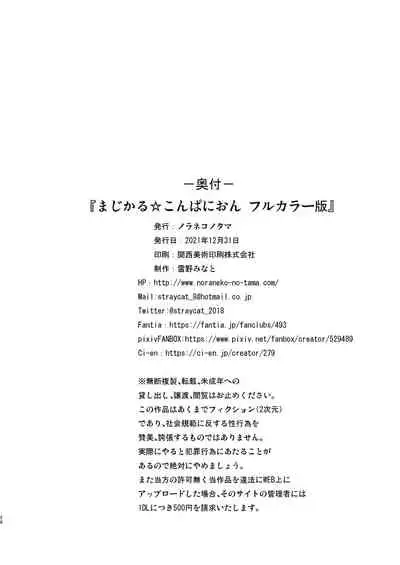 Magical★Companion - Full Color Version