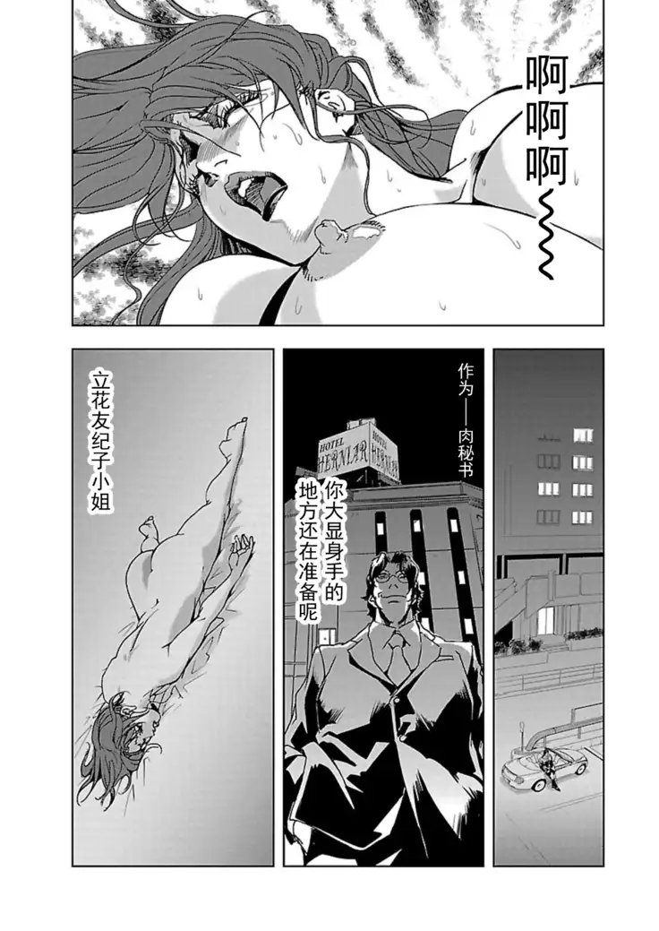 【不可视汉化】 Nikuhisyo Yukiko chapter 01