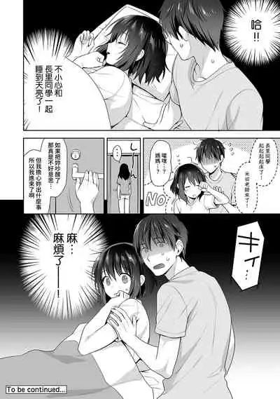 [Fuyuichi Monme] Amayakashi Jouzu no Nagasato-san ~ Hokenshitsu de Yoshi Yoshi Ecchi!~ Ch.1-10 [Chinese] [裸單騎漢化]
