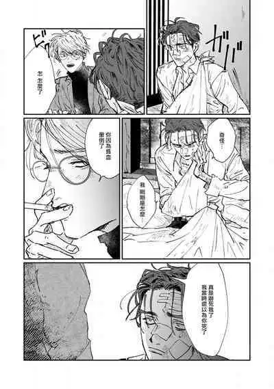 [miso] Nue no Naku Yoru ni | 于鵺啼之夜 Ch. 1-6 + 番外 [Chinese] [冒险者公会] [Digital] [完结]