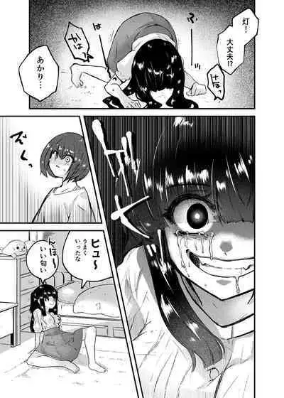 憑依カタログ〜女のカラダが乗っ取られまくる合同本〜