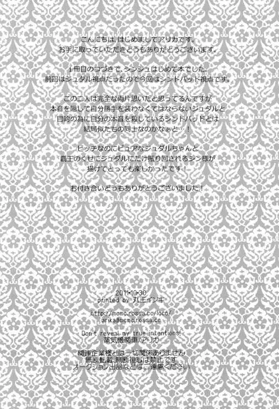 Don’ t reveal my tsurū intentions!