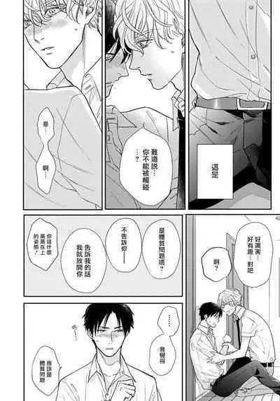 Iyayo Iyayo mo Kiss no Uchi | 不要啦不要啦却深吻了起来 Ch. 1-4