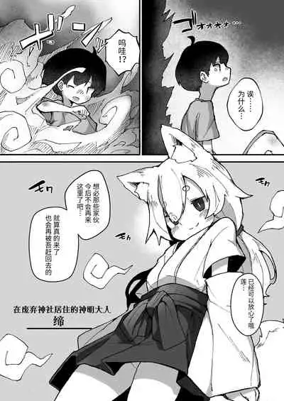 Kitsune no Kami-sama wa Nagusametai