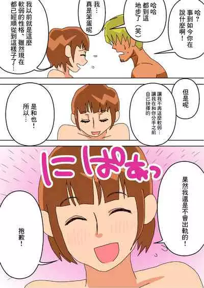 Ore no Yome ga Netorarete Iru!