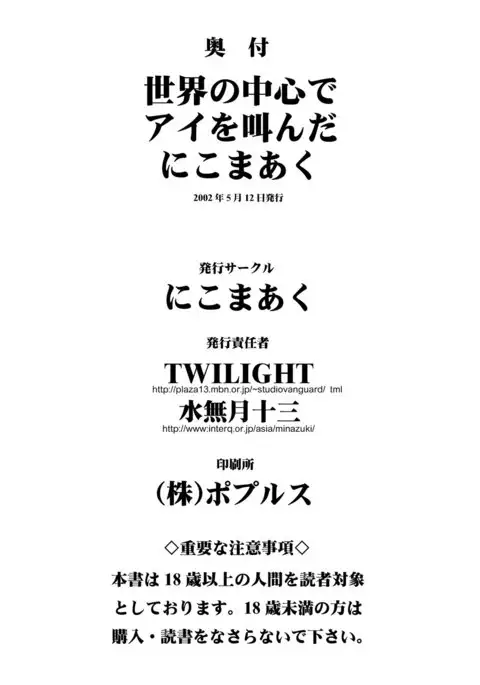 Sekai No Chuushin de Ai wo Sakenda Nikomark