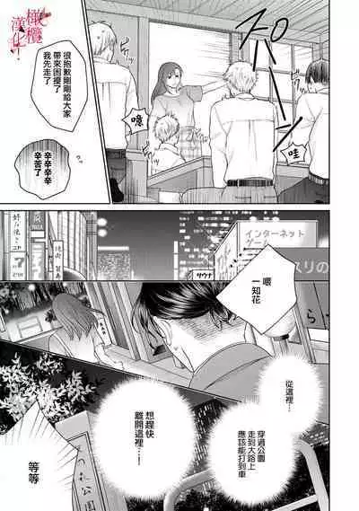 [Chikuwa tsubomi] fukuen nante itashimasen!~ Karada no aishō batsugun'na moto kare to yokkyū fuman'na Takamasa-san no ribenji H!?～02｜复合什么的绝对没有可能！～身体相性超高的前男友和欲求不满的高正小姐之间的复仇H！？~02话[中文] [橄榄汉化组]