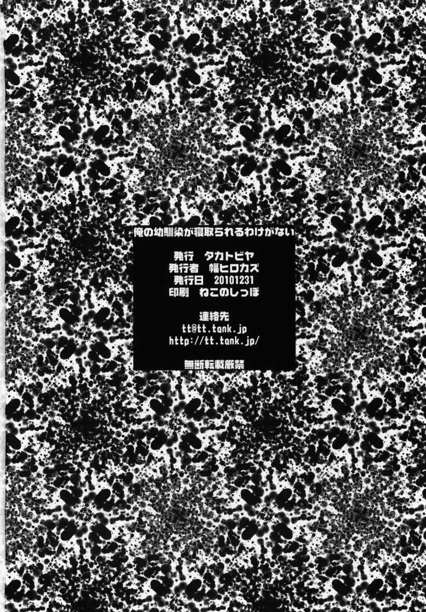 Ore no Osana Najimi ga Netorare ru Wake ga Nai