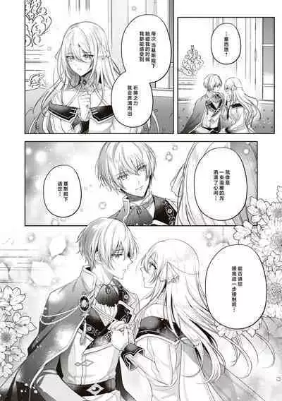 suterareta seijo wa ringoku no ō taishi ni dekiai sa reru | 被驱逐的圣女成了邻国皇太子的心尖宠