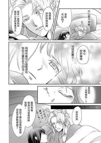 [Wakaya shiro ke-on yuki DUOBRAND. ] Kyōfu no maō heikadattanoni hanayomeki ~yu~u~un ~ ga tomarimasen ~tsu! | 明明是恐怖的魔王大人却对妻子心动不已！1-4 [Chinese] [莉赛特汉化组]