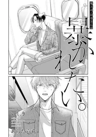 [Arata Licca] Oni Joushi Gokudera-san wa Abakaretai. | 魔鬼上司·狱寺先生想暴露 Ch. 7-12+加笔+13-14 [Chinese] [Digital]