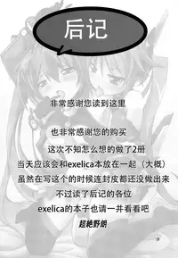 (C87) [Genei Teito (Chouzetsu Yarou)] Ore, Osananajimi ni Shojo o Ubawaresou nandesukedo. (Ore, Twintail ni Narimasu.) [Chinese] [脸肿汉化组]