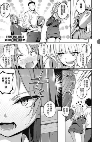 Kanojo wa Sukidarake | 愛她無防備