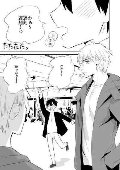 Kareshi ni Batsu Game