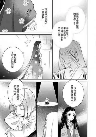 [Foxies] Oeyama suimutan utsukushiki oni no toraware hime | 大江山醉夢逸話 美麗的鬼與被囚禁的公主 Ch. 1-7 [Chinese] [莉赛特汉化组]